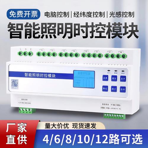 智能照明控制模块20A回路与灯光集中控制器系统的技术解析与应用探讨