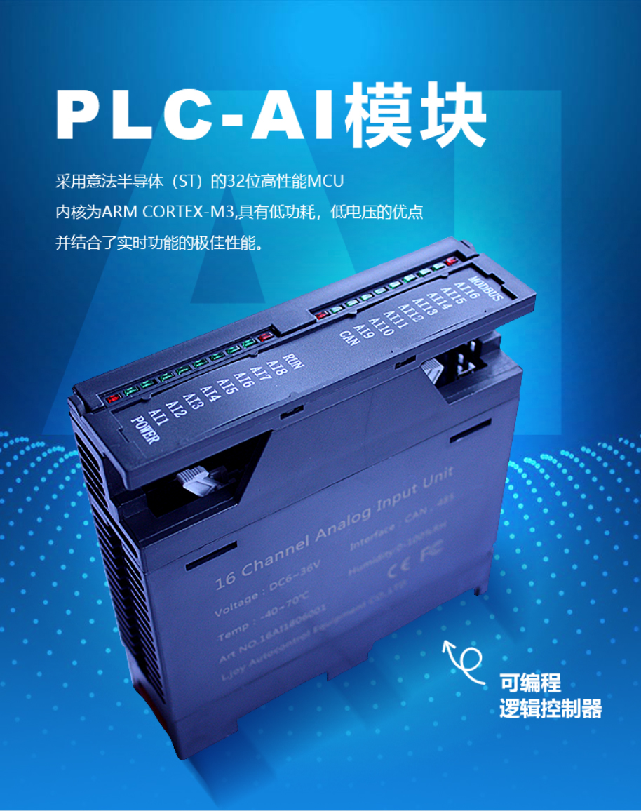 PLC-AI模块与控制模块 工业自动化中的智能融合